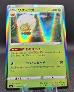 NM Eldegoss Holo 010/069 - Eevee Heroes s6a - Japanese Pokemon Card - Image 1