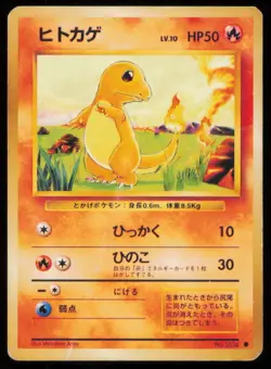 CHARMANDER NO. 004 POKEMON CARD JAPANESE BASE SET OLDBACK COMMO NON HOLO DAMAGED - Image 1