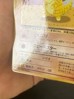 JAPANESE POKEMON SANDSHREW No.027 GLOSSY VENDING SERIE 2 SABELETTE - VG/EXC - Image 3