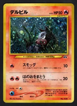 228 - Houndour Holo - Neo Discovery - LP - Japanese Pokemon - Image 1