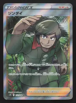 Brandon 112/098 Paradigm Trigger LP Japanese Pokemon Card TCG - Image 1