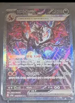Pokemon Card Charizard ex SAR 349/190 SV4a Shiny Treasure ex Korean [NM] - Image 1