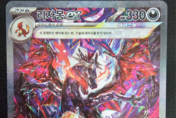 Pokemon Card Charizard ex SAR 349/190 SV4a Shiny Treasure ex Korean [NM] - Image 2