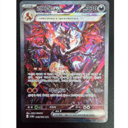 Pokemon Card Charizard ex SAR 349/190 SV4a Shiny Treasure ex Korean [NM] - Image 4