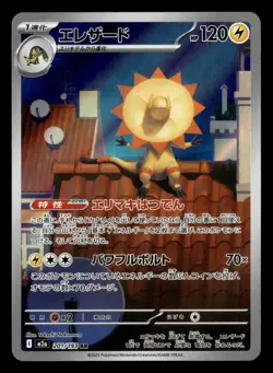 Heliolisk 201/193 Art Rare holo MEGA Dream ex Pokemon Card - Image 2
