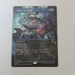 Wizards of the Coast Rhystic Study WOT-JP 0071 2023 Enchantment FUZICHoco JP - Image 1