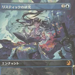 Wizards of the Coast Rhystic Study WOT-JP 0071 2023 Enchantment FUZICHoco JP - Image 3