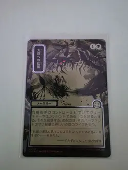 Feed the Swarm JP Alternate Art Silver Scroll FOIL MTG SOA Nm/M - Image 1