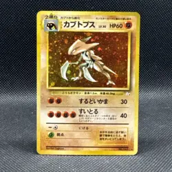 Kabutops Mystery of the Fossils Holo (Japanese) MP- / HP+ Pokemon TCG - Image 1