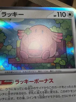 NM Pokemon Chansey 113/165 R SV151 Japanese holo - Image 2
