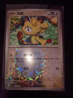 Meowth - 0204/07 - Prism Reverse - Pokemon S-Chinese Horizons Gem Vol 3 - Image 1