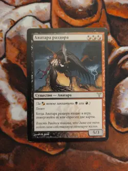 Russian Avatar of Discord Dissension DIS MTG Magic the Gathering - Image 1