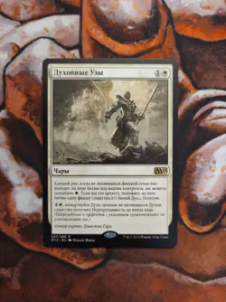 Russian Spirit Bonds Magic 2015 Core Set M15 MTG Magic the Gathering - Image 1