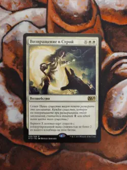 Russian Return to the Ranks Magic 2015 Core Set M15 MTG Magic the Gathering - Image 1