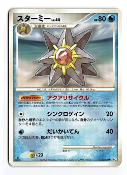 POKEMON JAPANESE STARMIE 013/090 UC BONDS END OF TIME MODERATELY PLAYED - Image 1