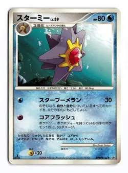 POKEMON JAPANESE STARMIE DPBP#138 NON HOLO UC TEMPLE OF ANGER DAMAGED - Image 1