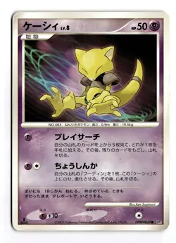 POKEMON JAPANESE ABRA DPBP#069 C SECRET OF THE LAKES DAMAGED - Image 1