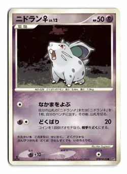 POKEMON JAPANESE NIDORAN DPBP#030 NON HOLO C SECRET OF THE LAKES DAMAGED - Image 1