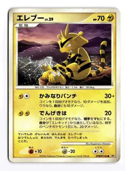 POKEMON JAPANESE ELECTABUZZ DPBP#146 NON HOLO C SPACE TIME CREATION DAMAGED - Image 1