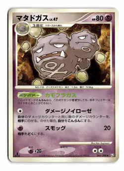 POKEMON JAPANESE WEEZING 045/090 NON HOLO UC BONDS END OF TIME LIGHTLY PLAYED - Image 1