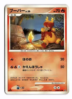 POKEMON JAPANESE MAGMAR DPBP#149 C SECRET OF THE LAKES MODERATELY PLAYED - Image 1