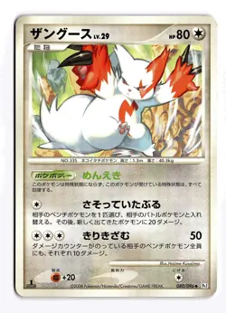 POKEMON JAPANESE ZANGOOSE 080/096 NON HOLO UC GALACTICS CONQUEST MP - Image 1
