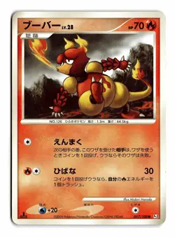POKEMON JAPANESE MAGMAR 017/100 NON HOLO C BEAT OF THE FRONTIER MP - Image 1