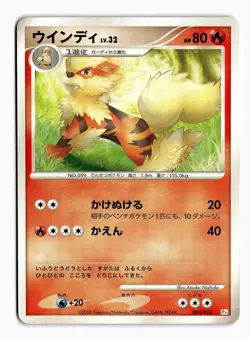POKEMON JAPANESE ARCANINE 004/014 TURTWIG HALF DECK MODERATELY PLAYED - Image 1