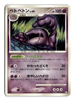 POKEMON JAPANESE MUK 040/096 NON HOLO R GALACTICS CONQUEST MODERATELY PLAYED - Image 1
