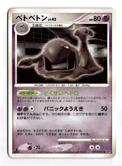POKEMON JAPANESE MUK DPBP#097 NON HOLO UC SHINING DARKNESS MODERATELY PLAYED - Image 1