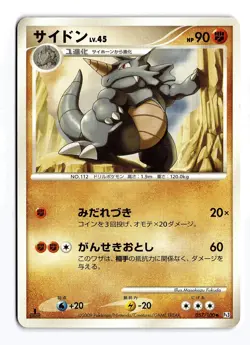 POKEMON JAPANESE RHYDON 057/100 NON HOLO UC BEAT OF THE FRONTIER MP - Image 1
