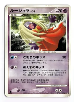 POKEMON JAPANESE JYNX DPBP#144 NON HOLO C SHINING DARKNESS DAMAGED - Image 1