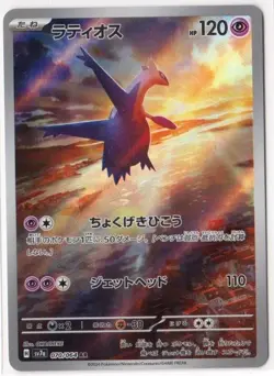 Latios 070/064 Art Rare Pokemon SV7a Paradise Dragons Japanese NM - Image 1