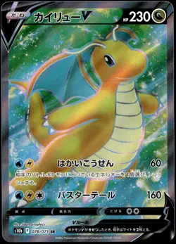 Japanese Pokemon Dragonite V 078/071 S10b: Pokemon GO NM - Image 1