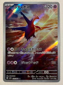 Latios 070/064 Art Rare NM Paradise Dragona Japanese Pokemon - Image 1