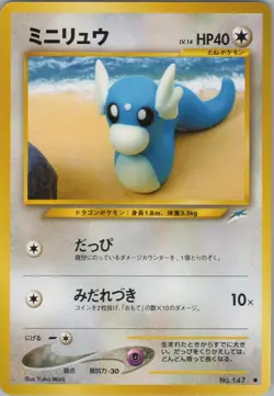 DRATINI NO. 147 NEO DESTINY POKEMON JAPANESE NM - Image 2