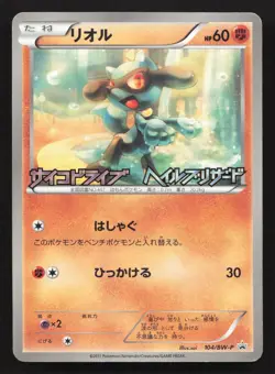 Riolu 104/BW-P Psycho Drive Hail Blizzard LP Japanese Pokemon Card TCG - Image 1