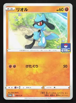 Riolu 260/S-P Sword & Shield Promos NM Japanese Pokemon Card TCG - Image 1