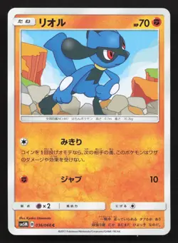 Riolu 036/066 Ultra Moon LP Japanese Pokemon Card TCG - Image 1