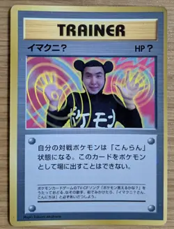 ImakuniU Pokemon Card Japanese Trainer Old Back From Japan - Image 1