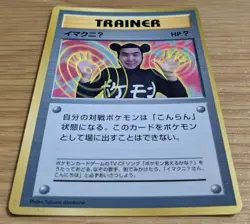 ImakuniU Pokemon Card Japanese Trainer Old Back From Japan - Image 3