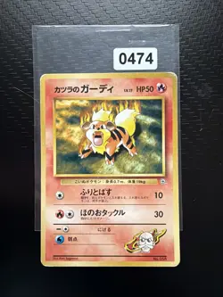 Pokemon Karte - Blaine's Fukano Growlithe No. 058 Japanisch Vintage Gym TCG - Image 1