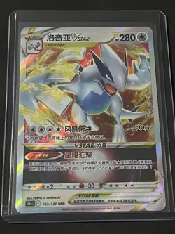 Pokemon TCG S-Chinese Lugia VSTAR 103/131 RRR CS6aC Holo Alt Art (NM) - Image 1