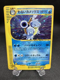 Dark Blastoise 044/048 WEB E Series Promo 2001 Holo Pokemon Card Japanese - Image 1