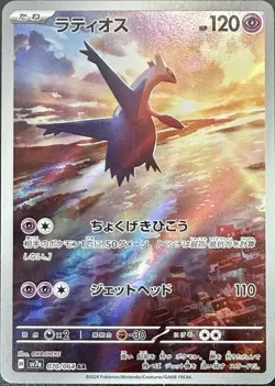Pokemon TCG Latios 070/064 SV7a Paradise Dragona Art Rare Holo Japanese 2024 - Image 1