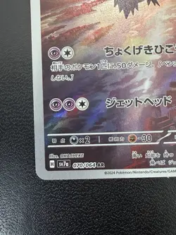 Pokemon TCG Latios 070/064 SV7a Paradise Dragona Art Rare Holo Japanese 2024 - Image 2