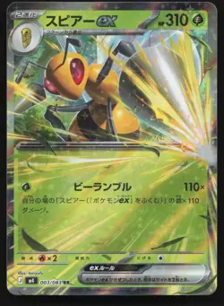 Beedrill ex 003/083 (NM) - Ninja Spinner - Double Rare - Image 1