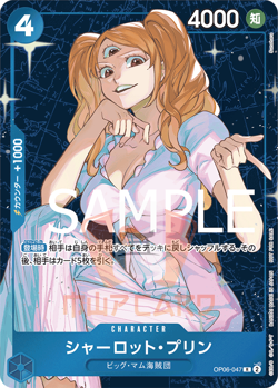 One Piece Charlotte Pudding OP06-047 Standard Battle September 2024 Championship - Image 1