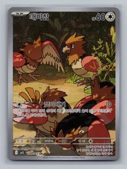 Spearow 074/063 AR m1L: Mega Brave Korean Pokemon Card TCG Holo Full Art - Image 1