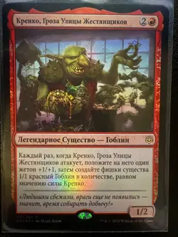 Krenko, Tin Street Kingpin Foil War of the Spark MTG (russian) - Image 1